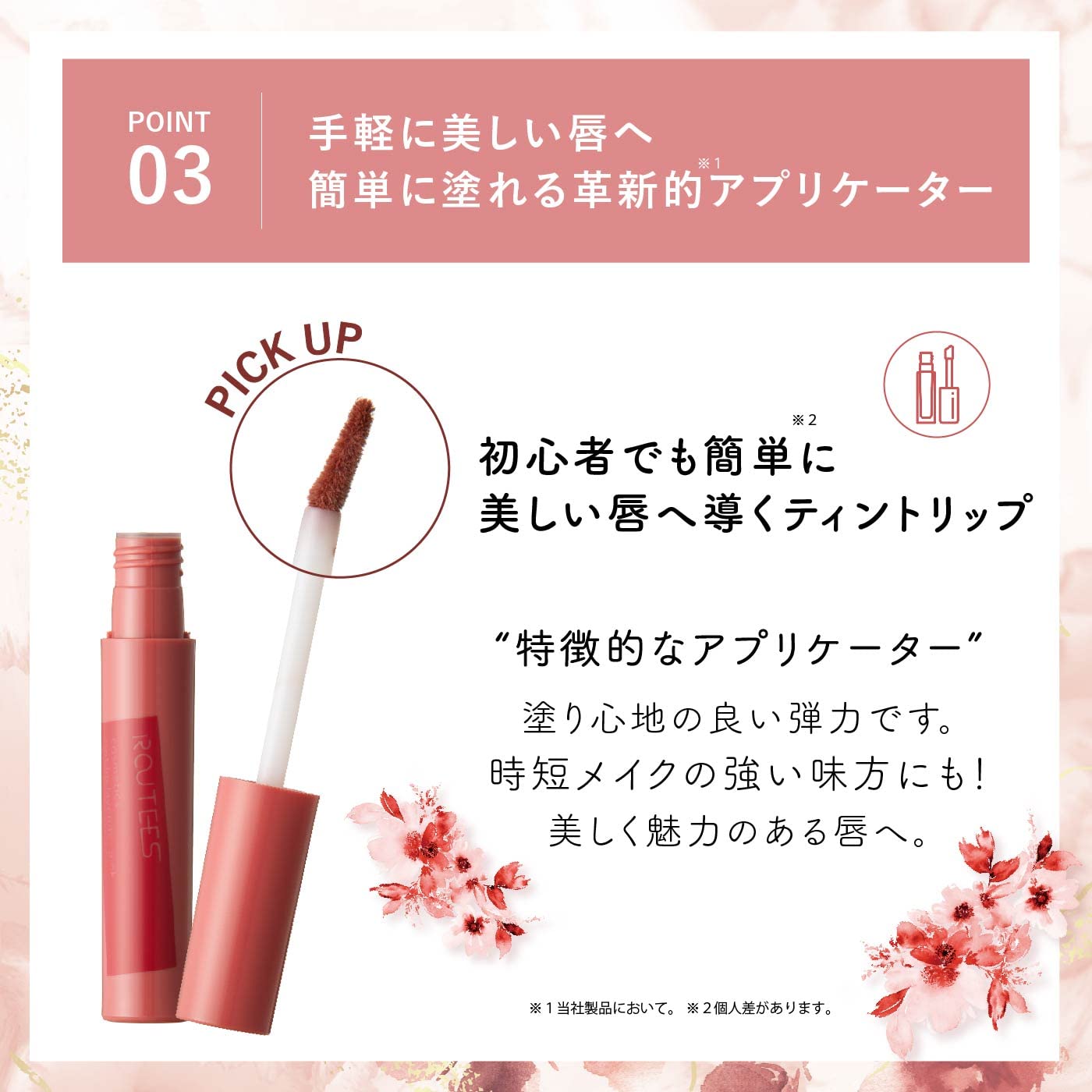 Amazon | ROUTEES ティント リップ グロス R03 口紅 落ちない 高発色
